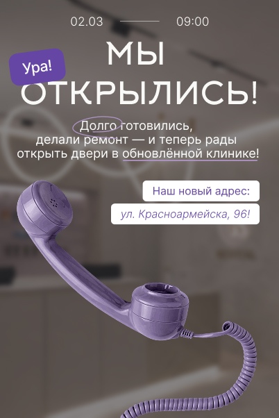 МЫ ОТКРЫЛИСЬ!