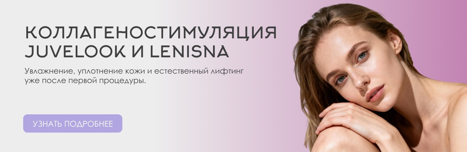 Новинка! Новое поколение коллагеностимуляторов