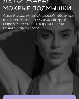 Лето! Жара! Мокрые подмышки!