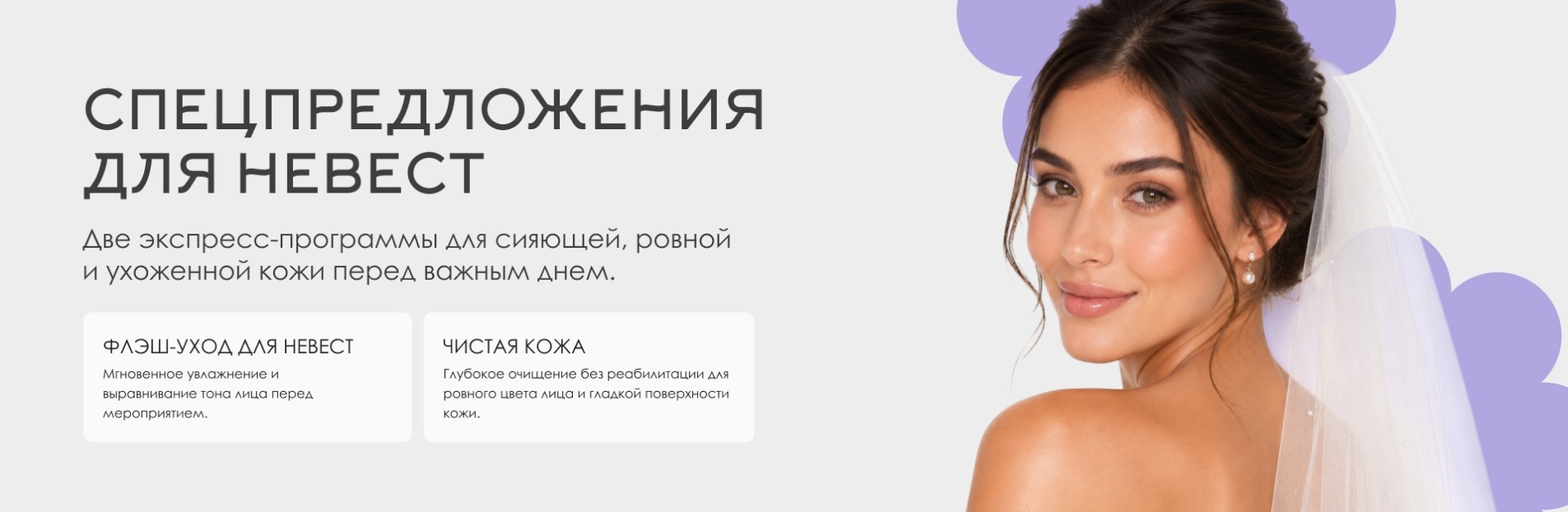 Спецпредложения для невест