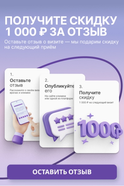 Скидка за отзыв