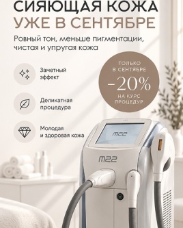 Красивая и гладкая кожа после фотоомоложения лица