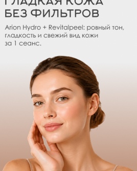 Фотошоп для лица от клиники REVITAL
