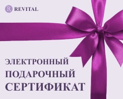 Электронный подарочный сертификат - акция «Revital» в Томске