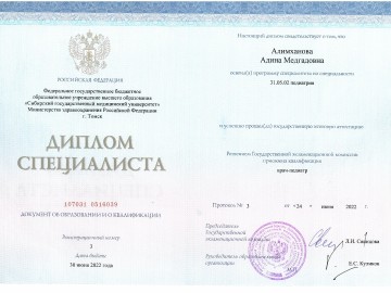 Сертификат Алимханова Адина Медгадовна