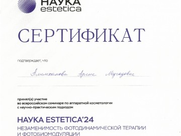 Сертификат Алимханова Адина Медгадовна