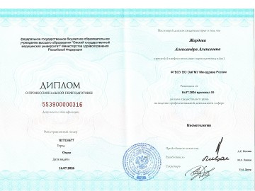Сертификат Жердева Александра Алексеевна