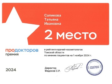 Сертификат Саликова Татьяна Ивановна