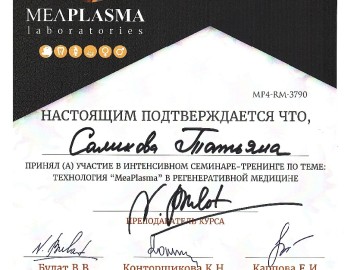 Сертификат Саликова Татьяна Ивановна