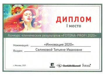 Сертификат Саликова Татьяна Ивановна