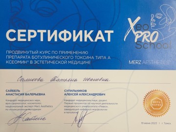 Сертификат Саликова Татьяна Ивановна