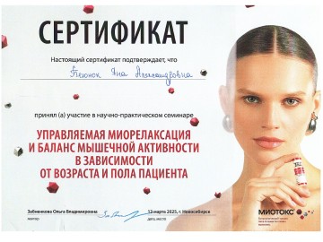 Сертификат Беюнок Яна Александровна