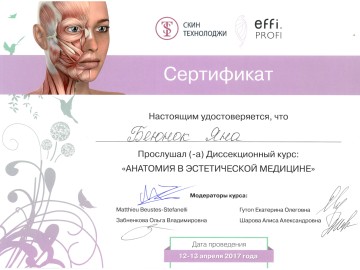 Сертификат Беюнок Яна Александровна