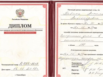 Сертификат Бабина Анжелика Александровна