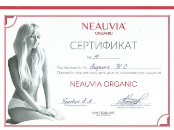 Сертификат Егорина Наталья Сергеевна