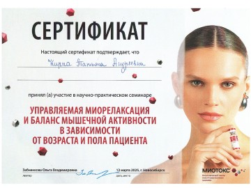 Сертификат Кирпа (Зыкова) Татьяна Андреевна