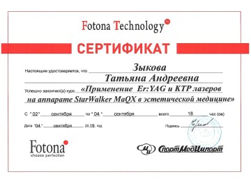 Сертификат Кирпа (Зыкова) Татьяна Андреевна