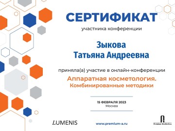 Сертификат Зыкова Татьяна Андреевна