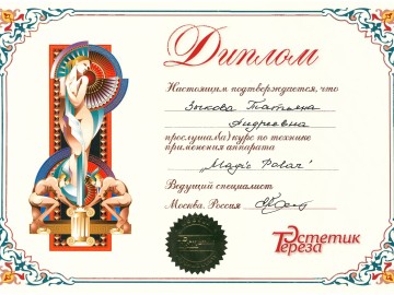 Сертификат Зыкова Татьяна Андреевна