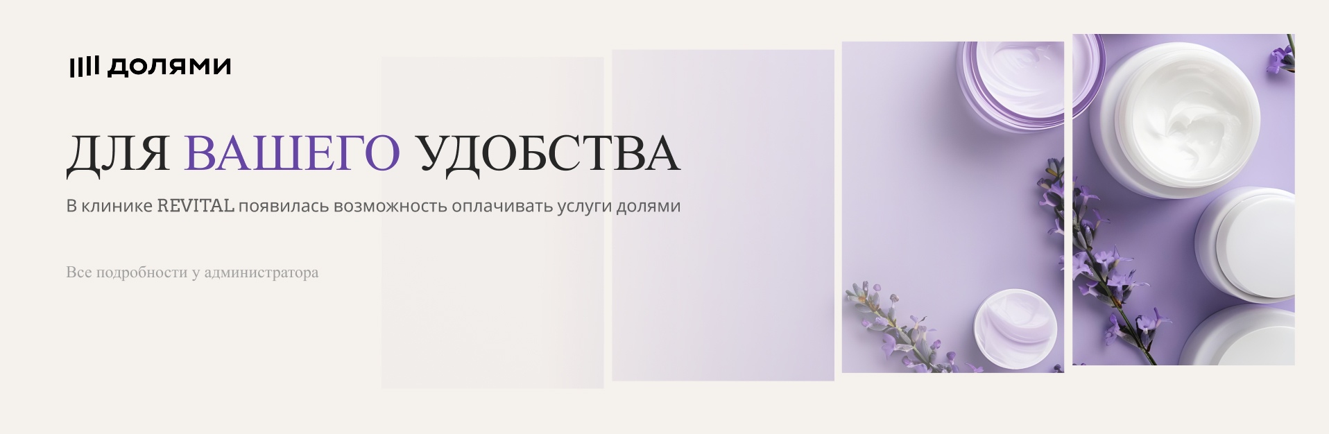 Оплата долями