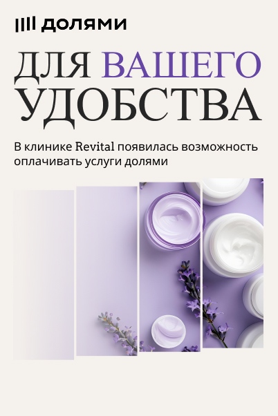 Оплата долями