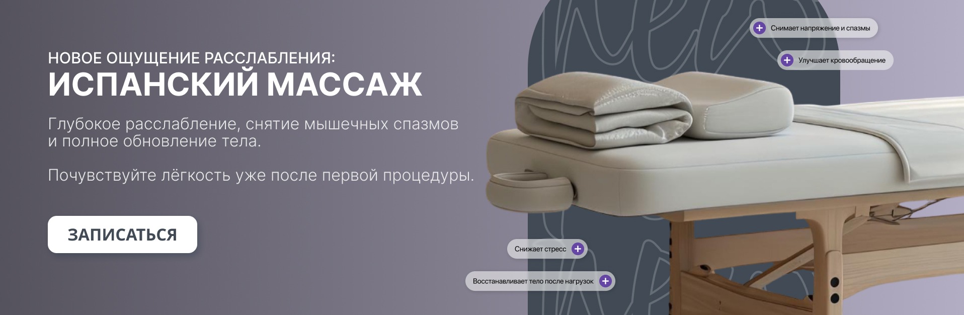 Испанский массаж