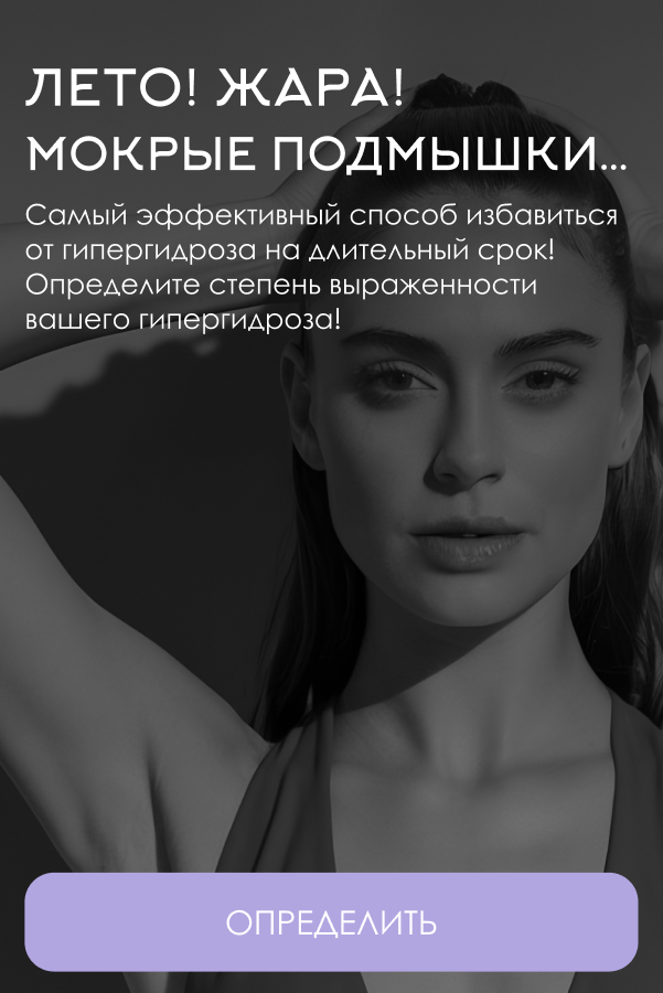 Лето! Жара! Мокрые подмышки!