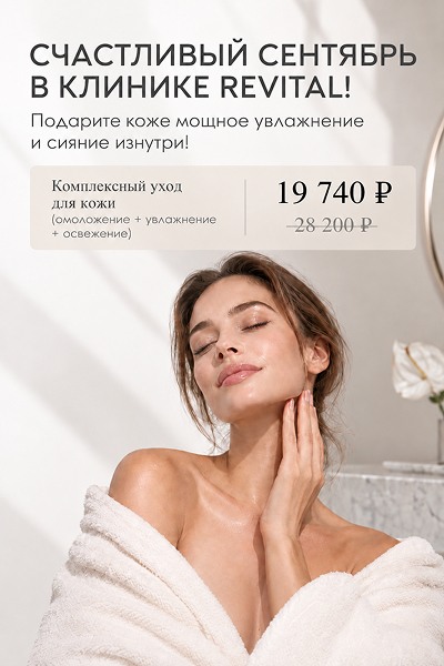 Комплексный уход для кожи