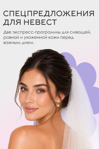 Спецпредложения для невест