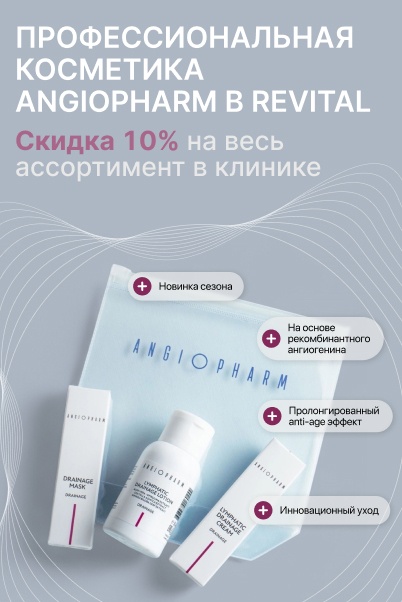 Ангиофарм