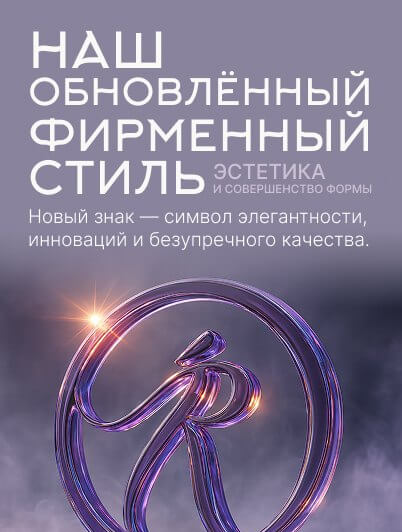 Новая эра красоты: Клиника эстетической косметологии «Ревиталь» представляет обновлённый логотип