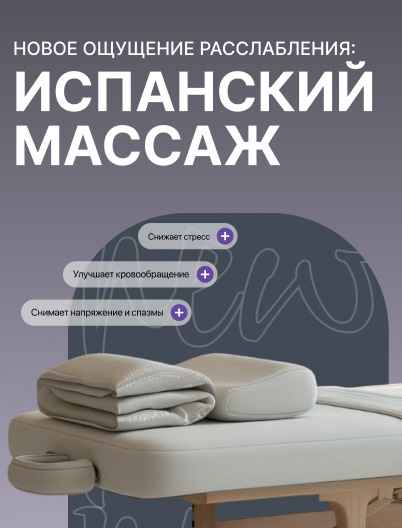 Новинка! В клинике “Revital” появилась новая процедура - испанский массаж по телу
